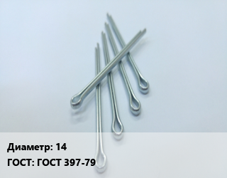 Шплинт 14 ГОСТ: ГОСТ 397-79, шт цена По запросу где купить, условия доставки в Атырау и Атырауской области области
